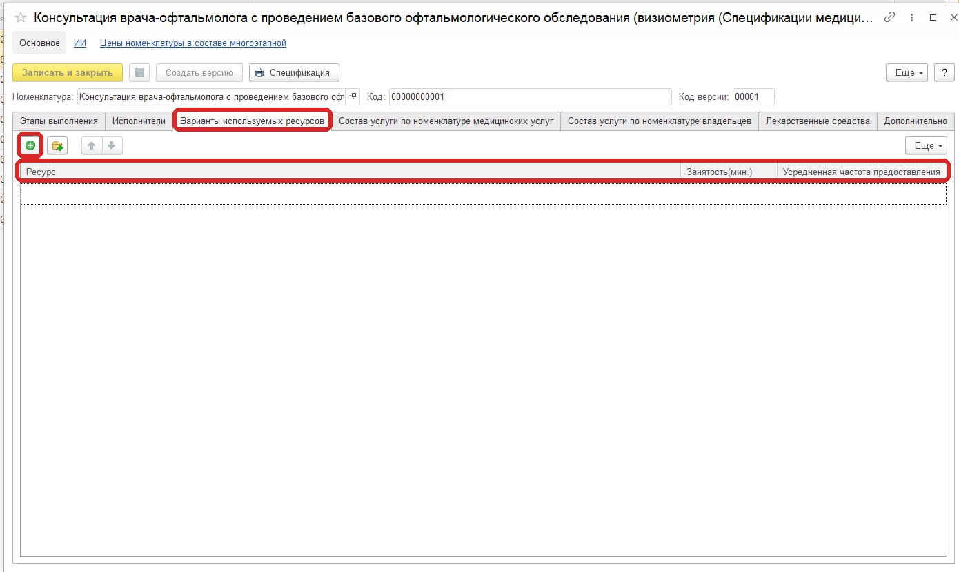 Варианты используемых ресурсов