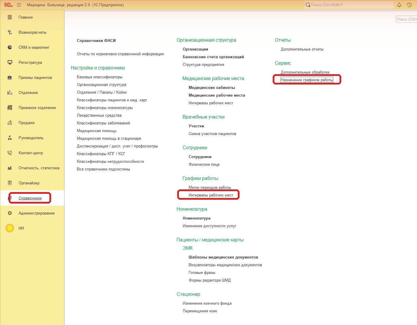Раздел Справочники